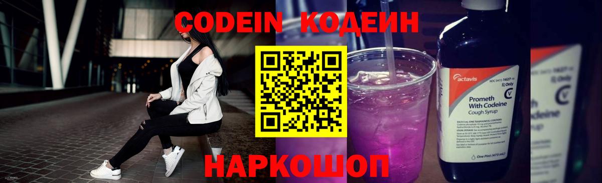 Кодеин напиток Lean (лин)  Вход с VPN  Семилуки  Кодеин напиток Lean (лин) 