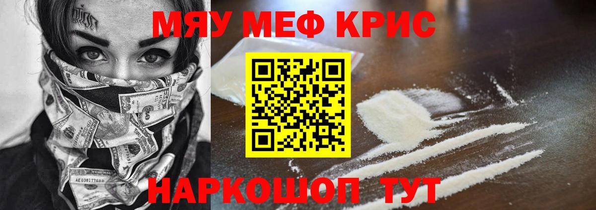 Меф мяу мяу кристаллы Семилуки