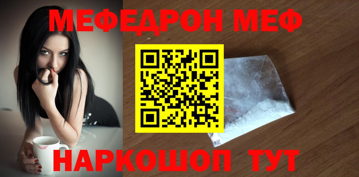 МЕФ  Меф mephedrone  Меф мяу мяу  Вход с VPN  Семилуки 